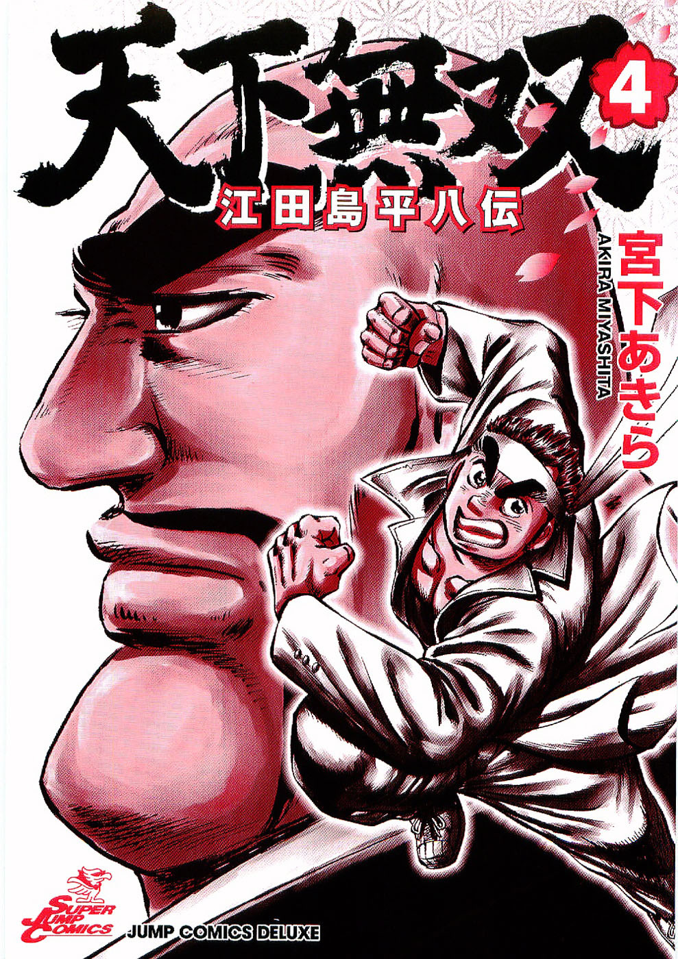 Tenkamusou Edajima Hirayatsuden Chapter 19 page 2 - Chapter 19: This is a Drill!