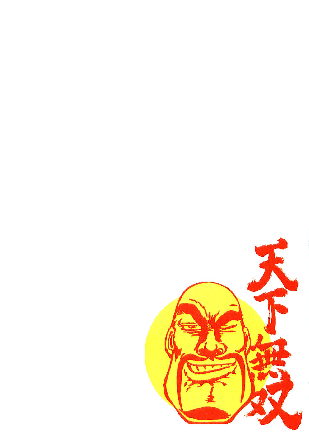 Tenkamusou Edajima Hirayatsuden Chapter 20 page 3 - Chapter 20: This is the Hades Festival!!