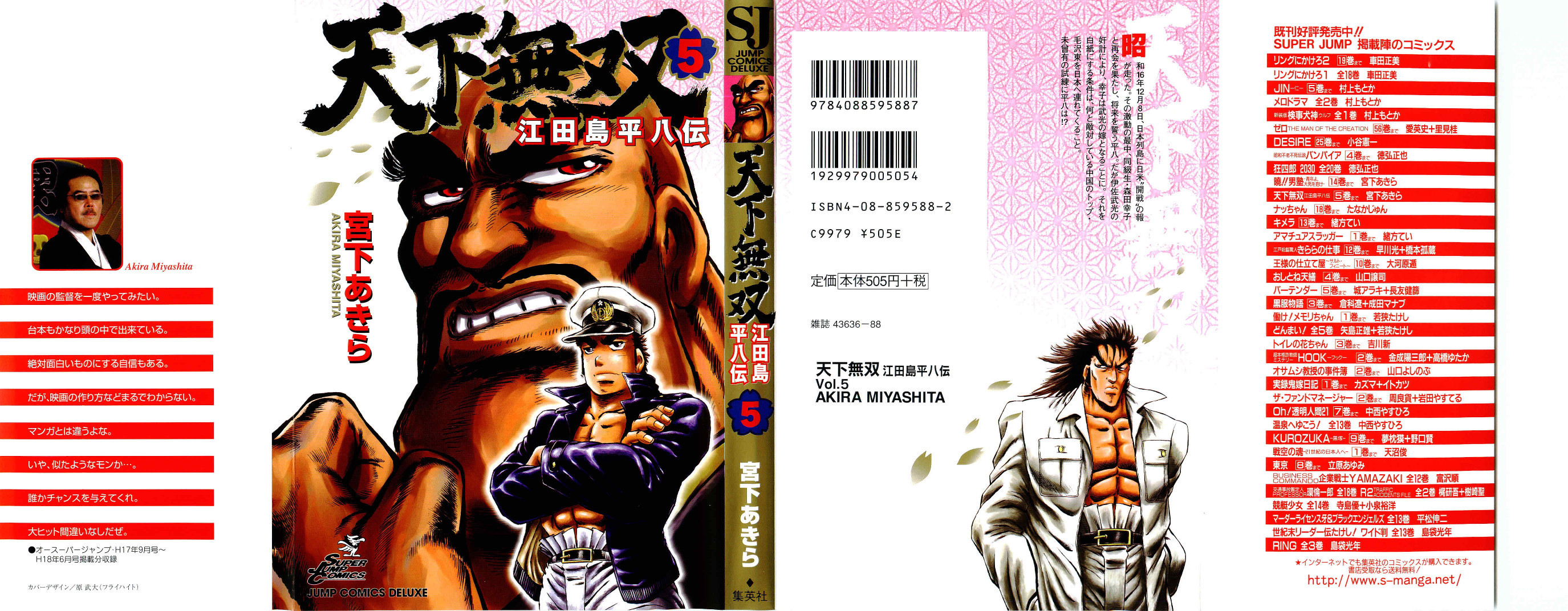 Tenkamusou Edajima Hirayatsuden Chapter 25 page 1 - Chapter 25: This is a Reunion!!