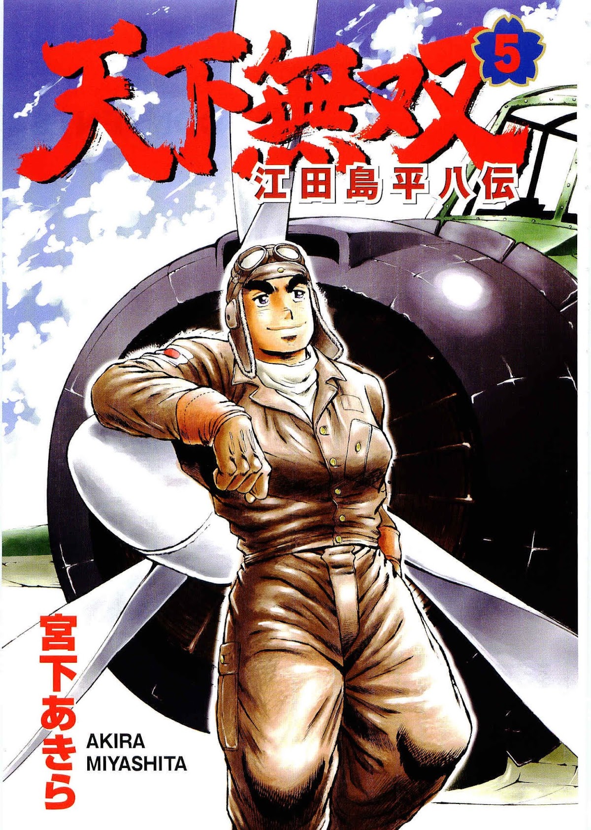 Tenkamusou Edajima Hirayatsuden Chapter 25 page 3 - Chapter 25: This is a Reunion!!