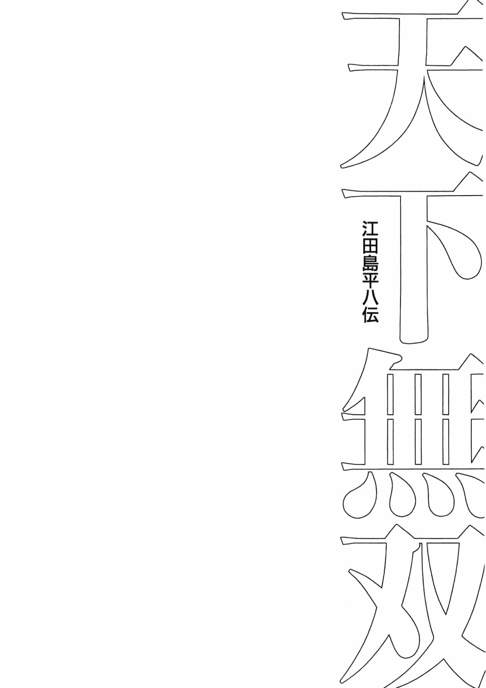 Tenkamusou Edajima Hirayatsuden Chapter 26 page 31 - Chapter 26: This is a Dogfight!!