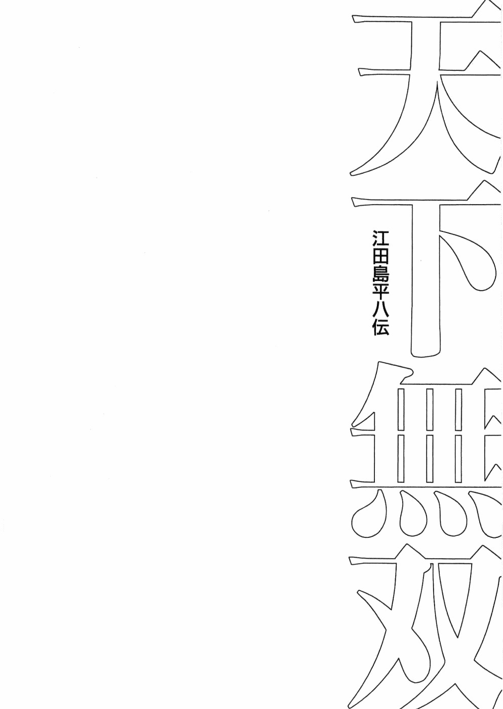 Tenkamusou Edajima Hirayatsuden Chapter 27 page 31 - Chapter 27: This is the Yamato!!