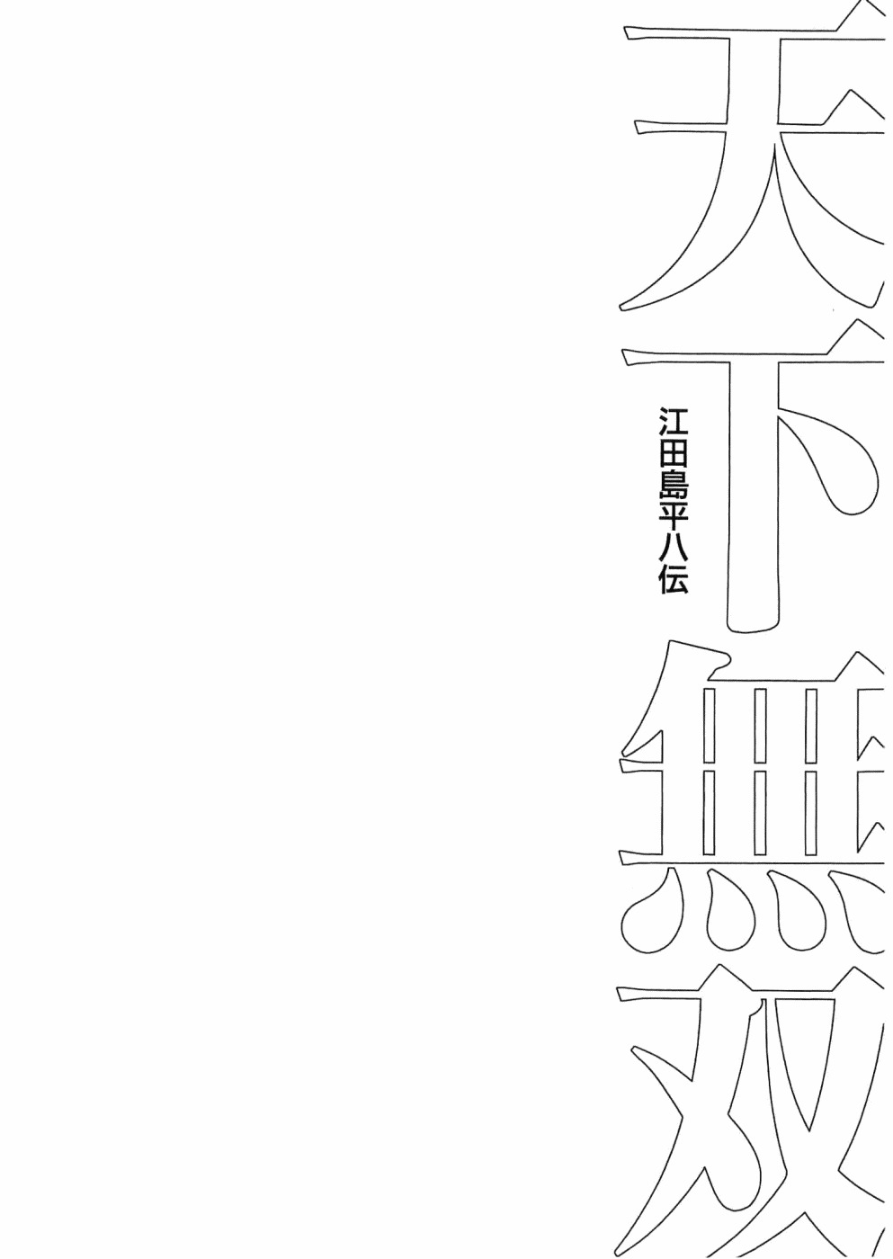 Tenkamusou Edajima Hirayatsuden Chapter 28 page 31 - Chapter 28: This is the Rescue!!
