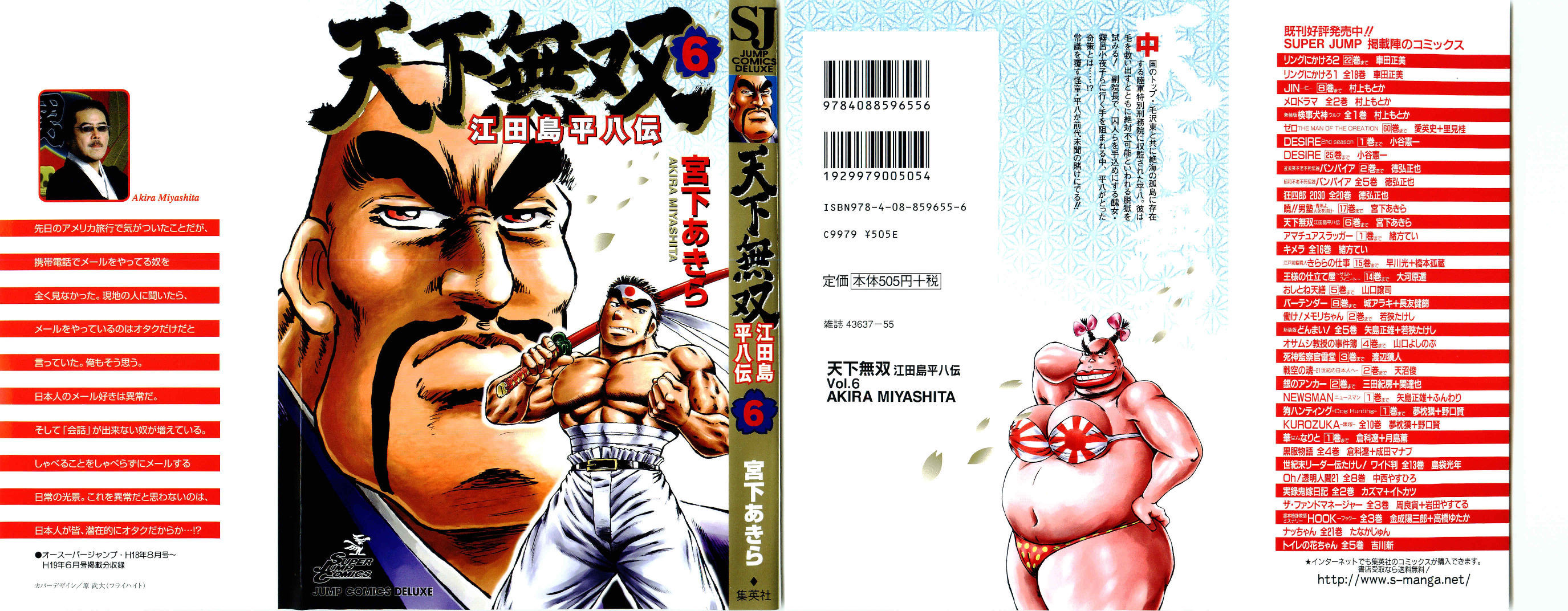 Tenkamusou Edajima Hirayatsuden Chapter 31 page 1 - Chapter 31: I am Toramaru!!