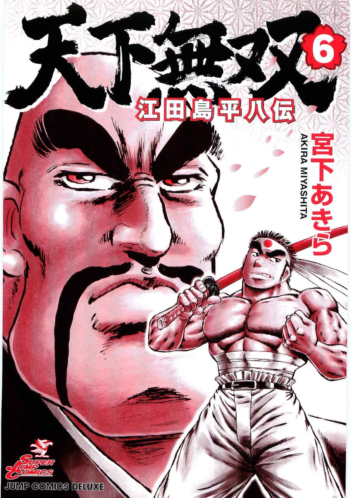 Tenkamusou Edajima Hirayatsuden Chapter 31 page 2 - Chapter 31: I am Toramaru!!
