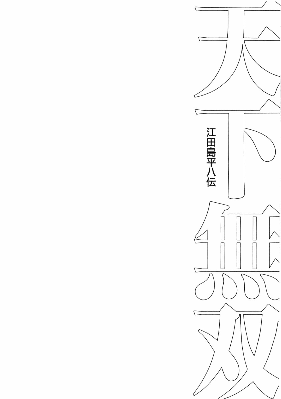 Tenkamusou Edajima Hirayatsuden Chapter 32 page 30 - Chapter 32: This is a Jailbreak!!