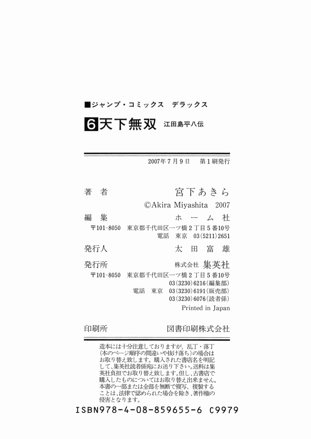 Tenkamusou Edajima Hirayatsuden Chapter 36 page 29 - Chapter 36: This is the Maiden of Yamato!!