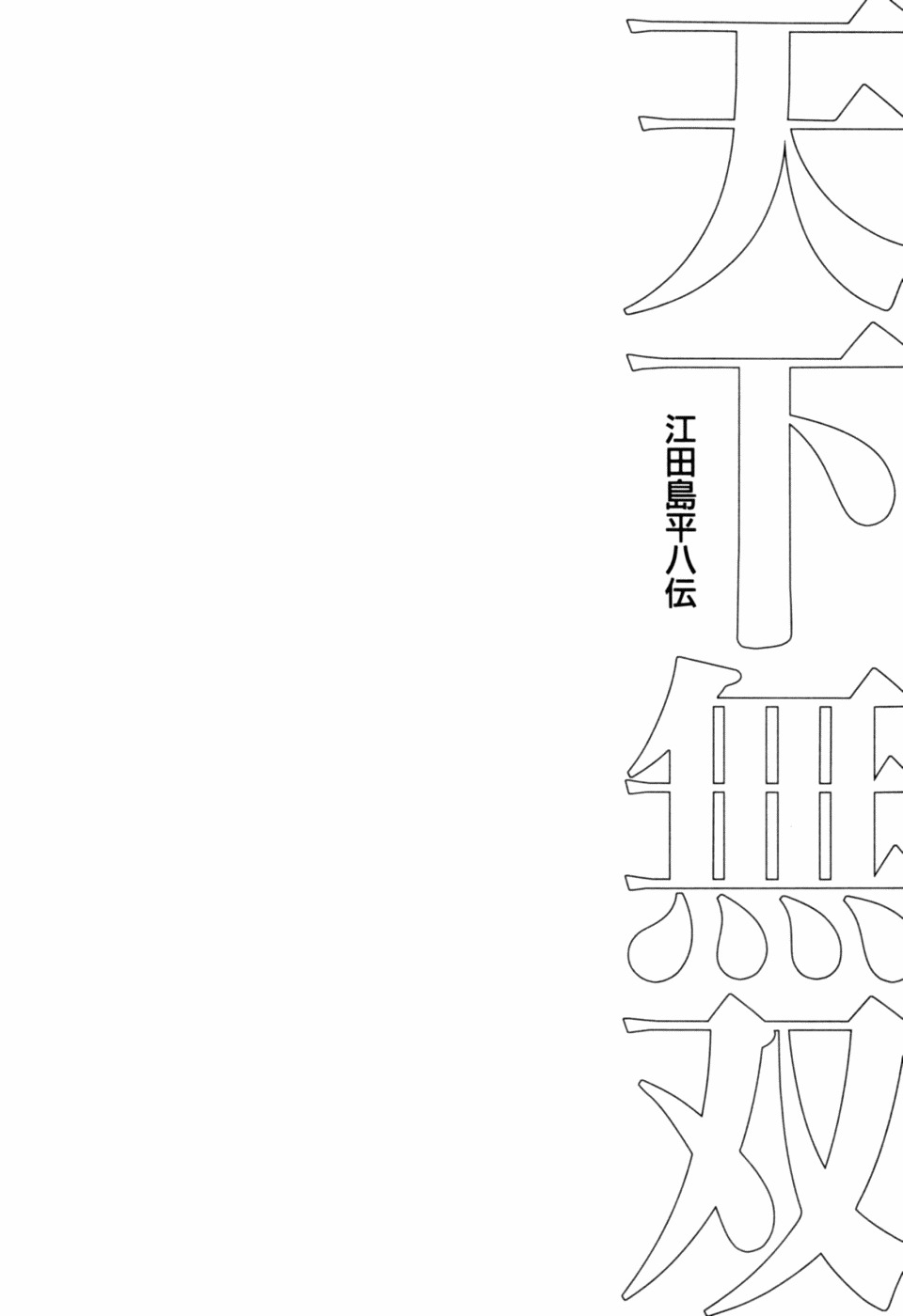 Tenkamusou Edajima Hirayatsuden Chapter 41 page 31 - Chapter 41: This is the Return to Port!!