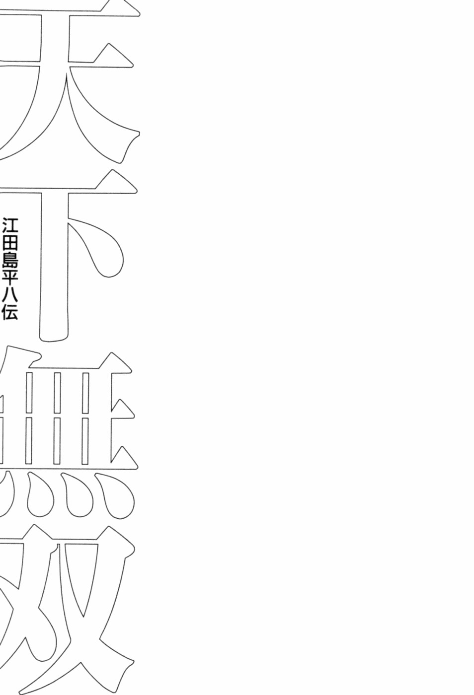 Tenkamusou Edajima Hirayatsuden Chapter 42 page 30 - Chapter 42: This is the Flying Ship!!