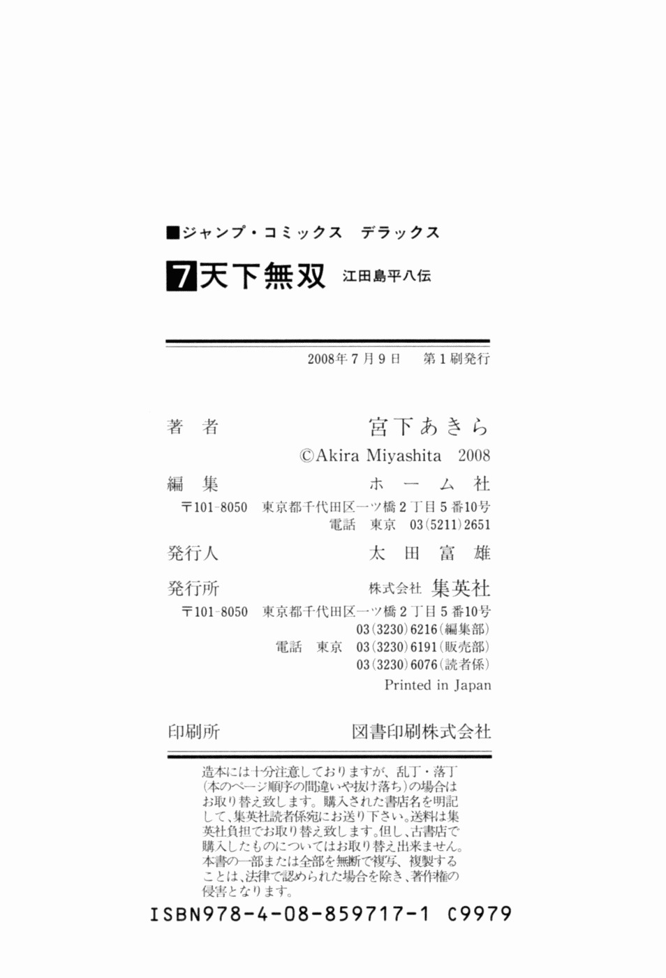 Tenkamusou Edajima Hirayatsuden Chapter 42 page 31 - Chapter 42: This is the Flying Ship!!