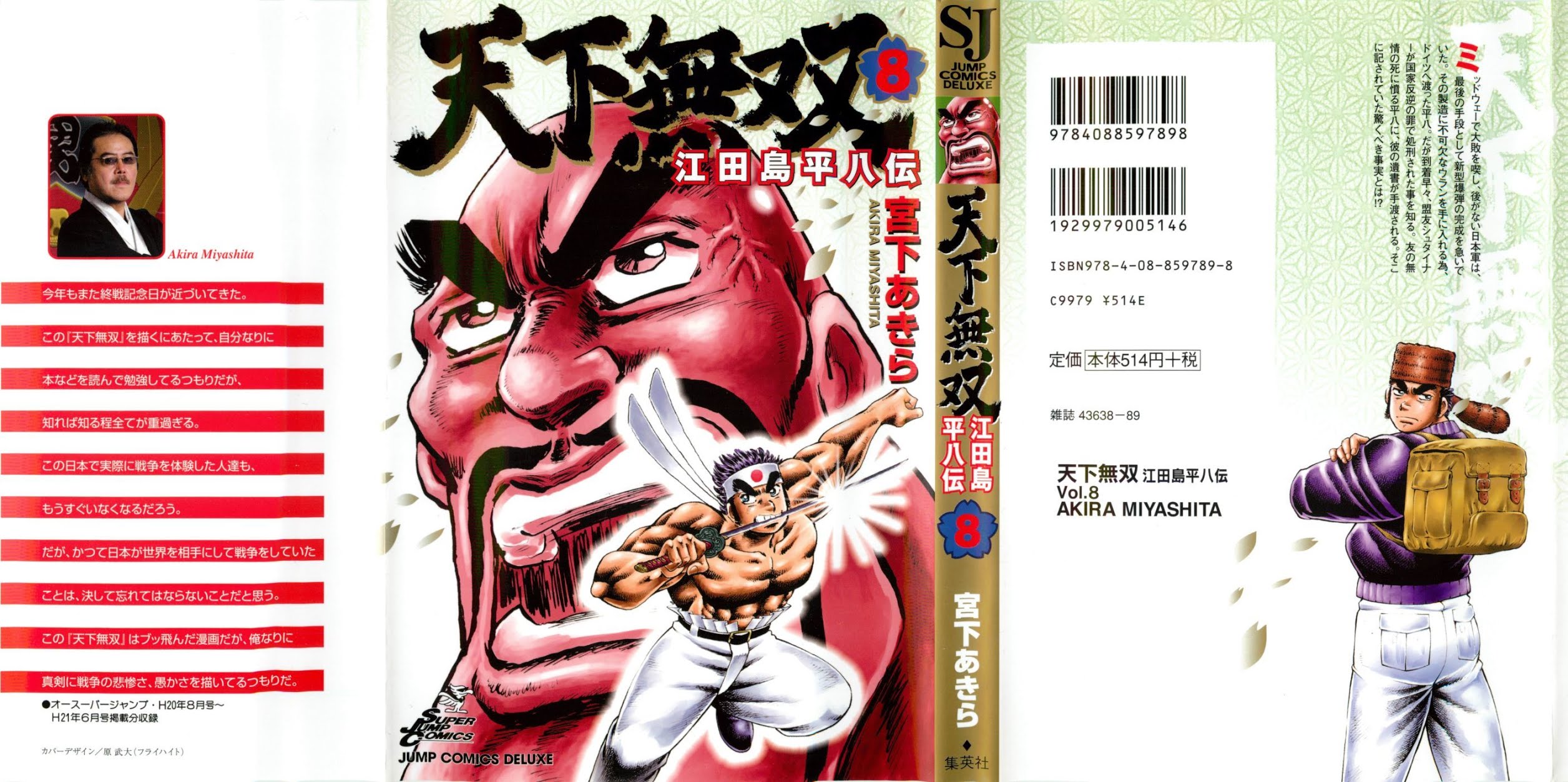 Tenkamusou Edajima Hirayatsuden Chapter 43 page 1 - Chapter 43: This is the Führer!!