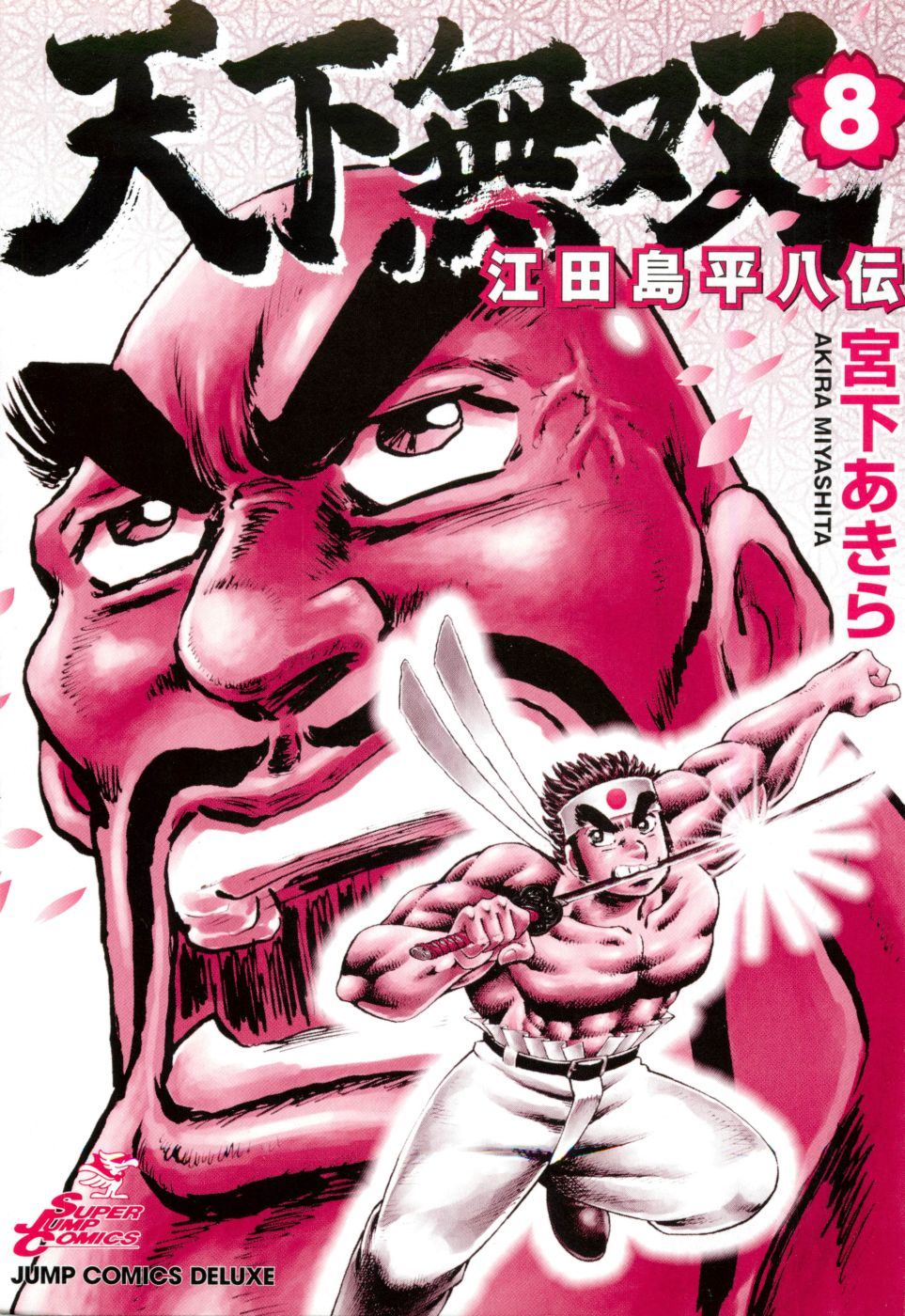 Tenkamusou Edajima Hirayatsuden Chapter 43 page 2 - Chapter 43: This is the Führer!!