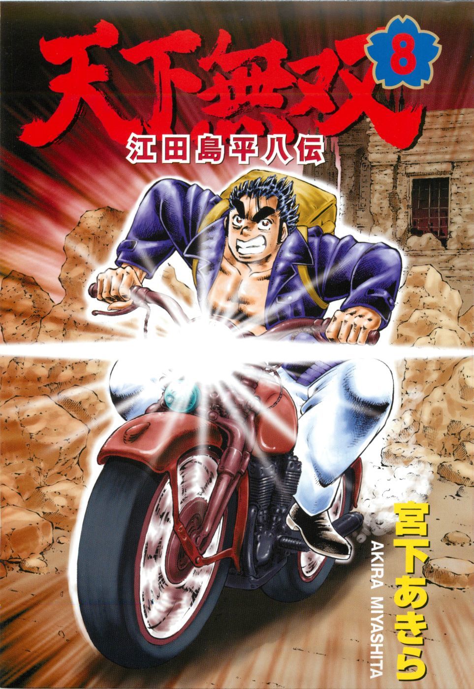 Tenkamusou Edajima Hirayatsuden Chapter 43 page 3 - Chapter 43: This is the Führer!!