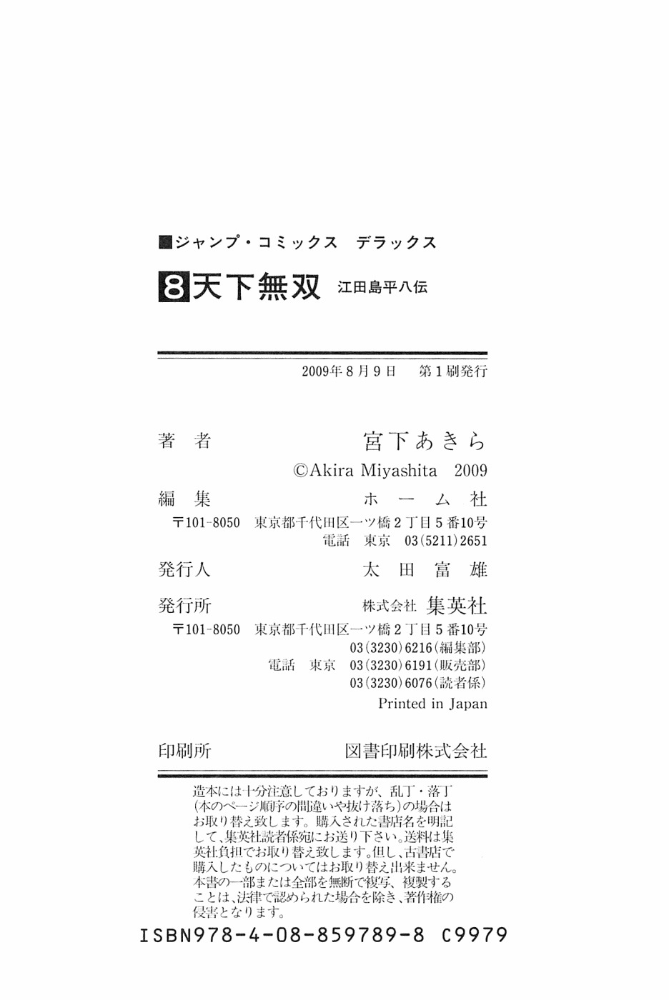 Tenkamusou Edajima Hirayatsuden Chapter 48 page 30 - Chapter 48: This is the Chief!!