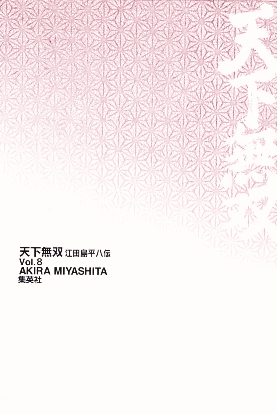 Tenkamusou Edajima Hirayatsuden Chapter 48 page 31 - Chapter 48: This is the Chief!!