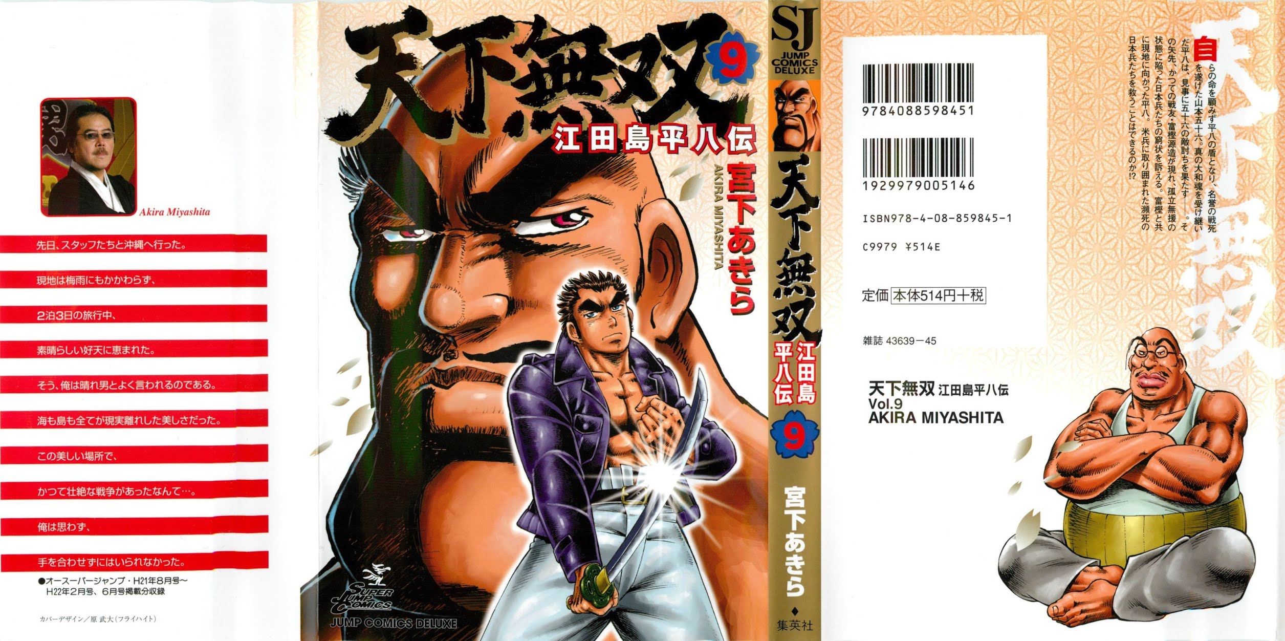 Tenkamusou Edajima Hirayatsuden Chapter 49 page 1 - Chapter 49: This is a Volcano!!