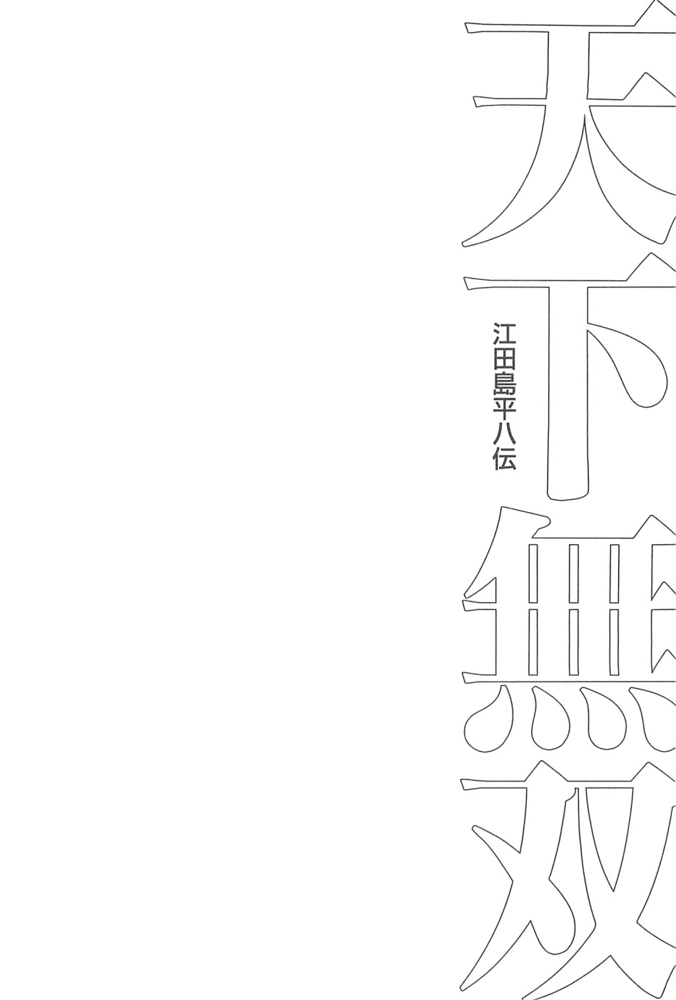 Tenkamusou Edajima Hirayatsuden Chapter 55 page 34 - Chapter 55: This is Siberia!!