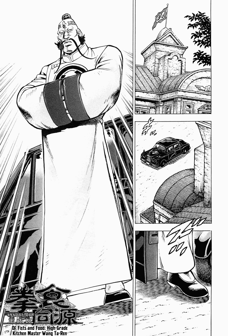 Tenkamusou Edajima Hirayatsuden Chapter 59.5 page 1 - Chapter 59.5: Special One-Shot: Of Fists and Food: High Grade Kitchen Master Wang Ta-Ren