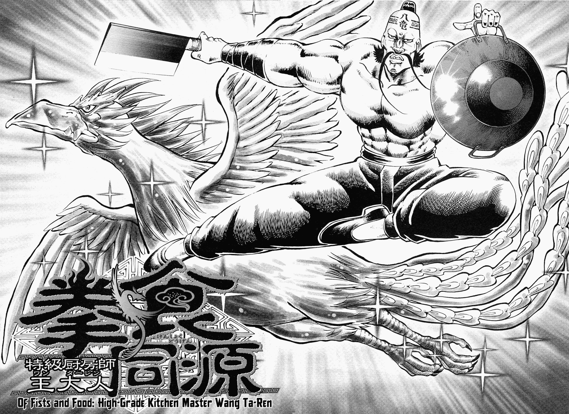 Tenkamusou Edajima Hirayatsuden Chapter 59.5 page 2 - Chapter 59.5: Special One-Shot: Of Fists and Food: High Grade Kitchen Master Wang Ta-Ren