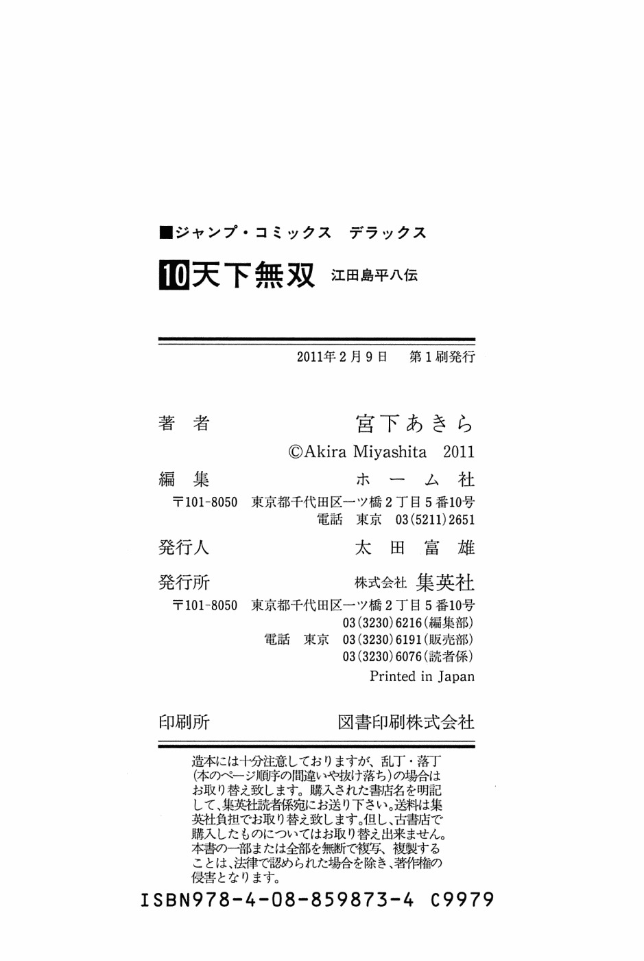 Tenkamusou Edajima Hirayatsuden Chapter 59.5 page 33 - Chapter 59.5: Special One-Shot: Of Fists and Food: High Grade Kitchen Master Wang Ta-Ren