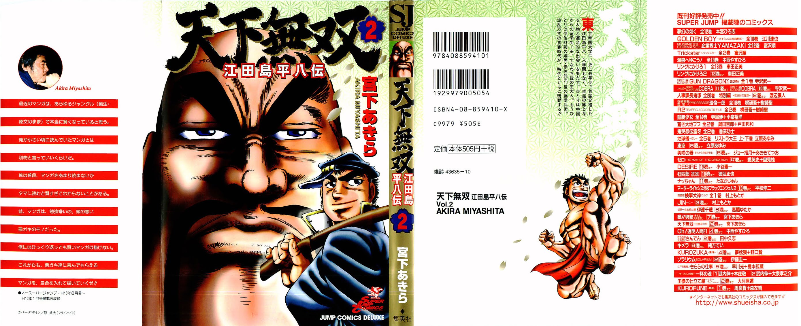 Tenkamusou Edajima Hirayatsuden Chapter 7 page 1 - Chapter 7: This is the Rendezvous!!