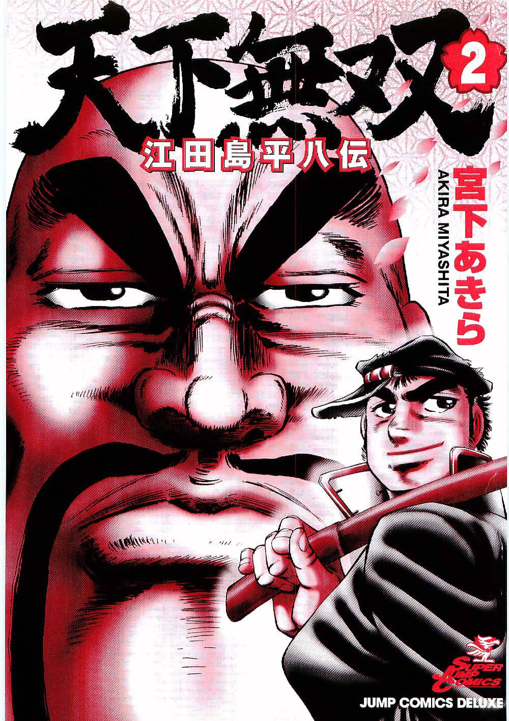 Tenkamusou Edajima Hirayatsuden Chapter 7 page 2 - Chapter 7: This is the Rendezvous!!