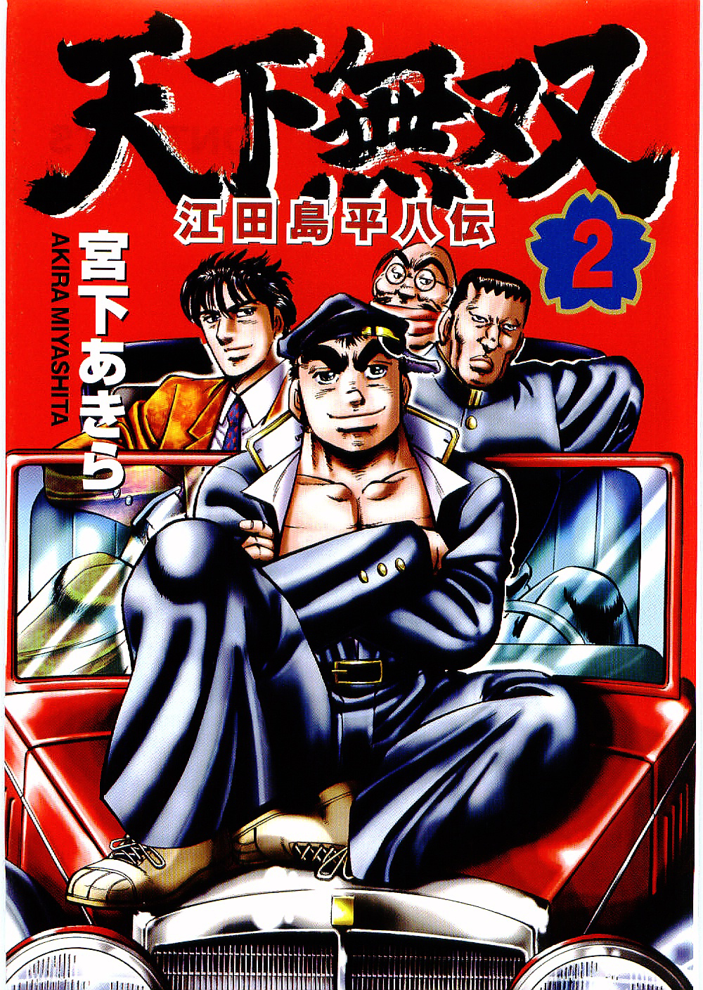 Tenkamusou Edajima Hirayatsuden Chapter 7 page 3 - Chapter 7: This is the Rendezvous!!