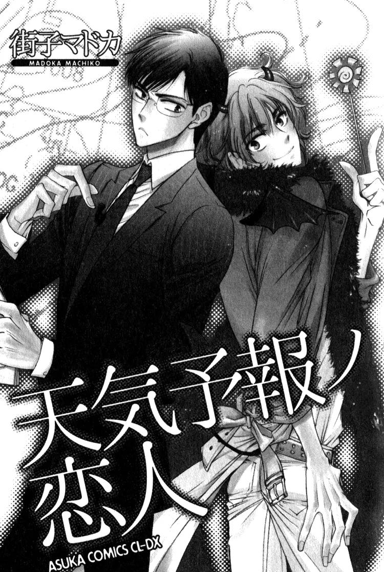 Tenki Yohou no Koibito Chapter 1.1 page 7 - Vol.1 Chapter 1: Koganei-kun and Amasawa-kun's Circumstances