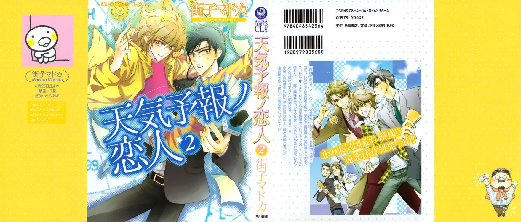 Tenki Yohou no Koibito Chapter 2.1 page 2 - Vol.2 Chapter 1: The Third Man: Leon Attacks!