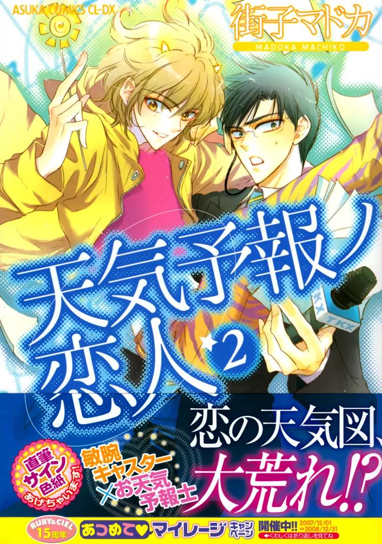 Tenki Yohou no Koibito Chapter 2.1 page 4 - Vol.2 Chapter 1: The Third Man: Leon Attacks!