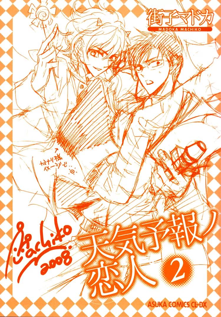 Tenki Yohou no Koibito Chapter 2.1 page 6 - Vol.2 Chapter 1: The Third Man: Leon Attacks!