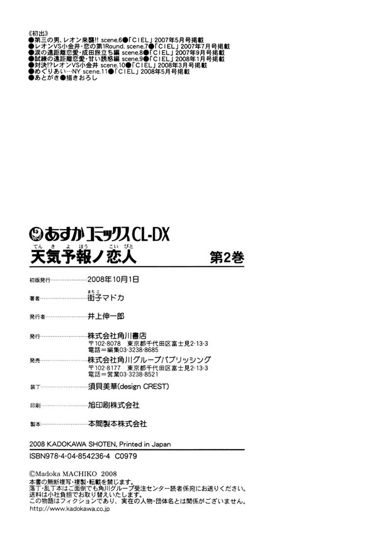 Tenki Yohou no Koibito Chapter 2.6 page 32 - Vol.2 Chapter 6: Chance Meeting... in NY