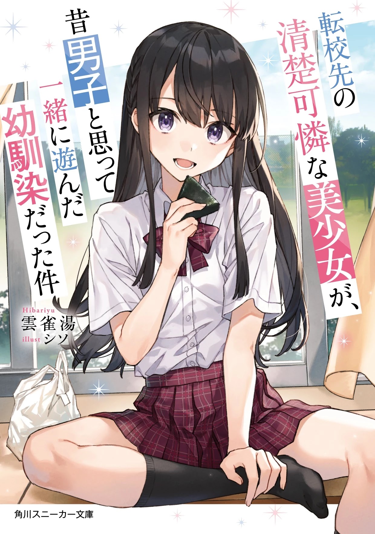 Tenkosaki: The Neat and Pretty Girl at My New School Is a Childhood Friend of Mine Who I Thought Was a Boy Chapter 1 page 1 - Chapter 1: Two Old Friends, Reunited