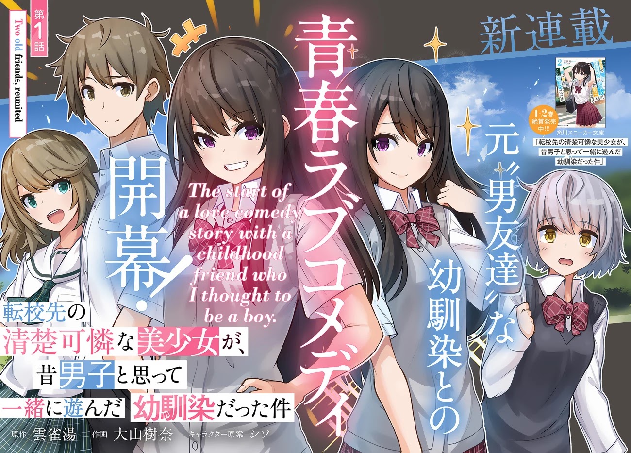 Tenkosaki: The Neat and Pretty Girl at My New School Is a Childhood Friend of Mine Who I Thought Was a Boy Chapter 1 page 3 - Chapter 1: Two Old Friends, Reunited