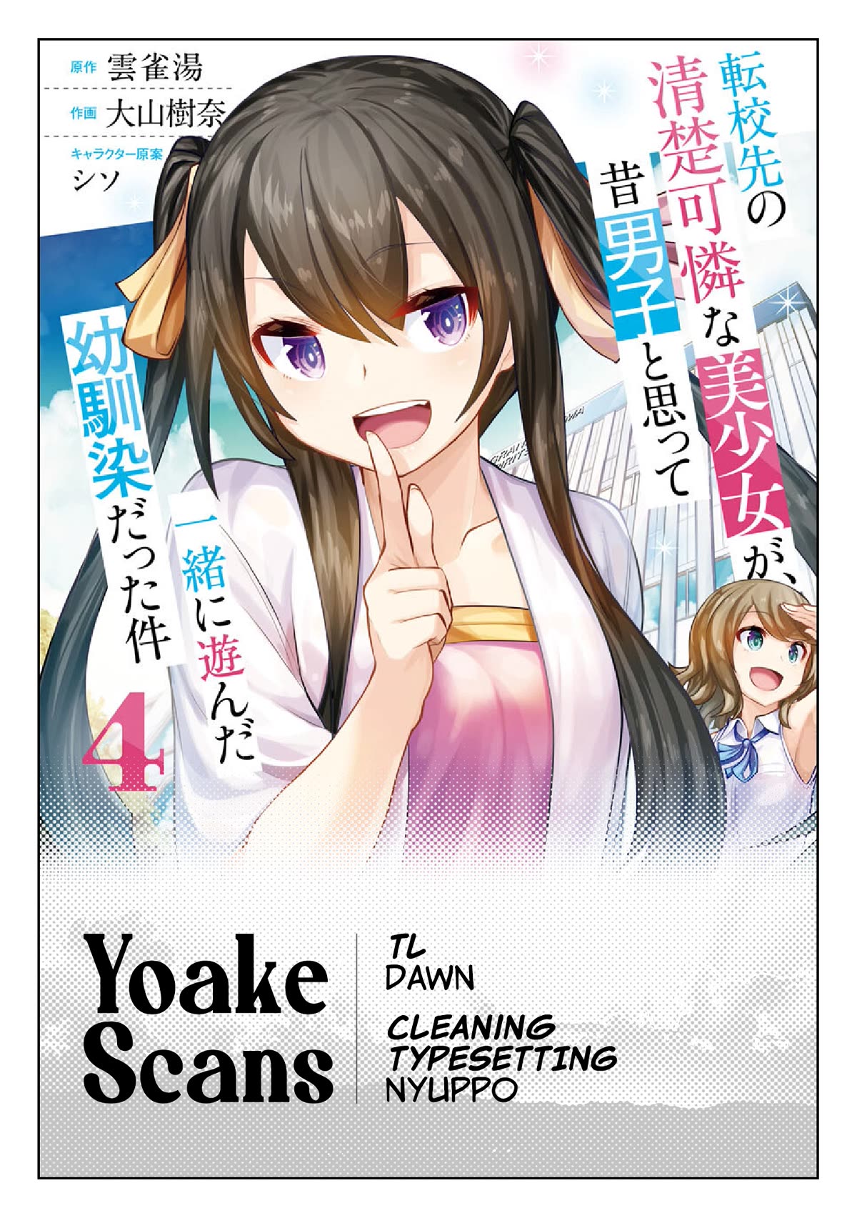 Tenkosaki: The Neat and Pretty Girl at My New School Is a Childhood Friend of Mine Who I Thought Was a Boy Chapter 21.5 page 7 - Chapter 21.5: A Present