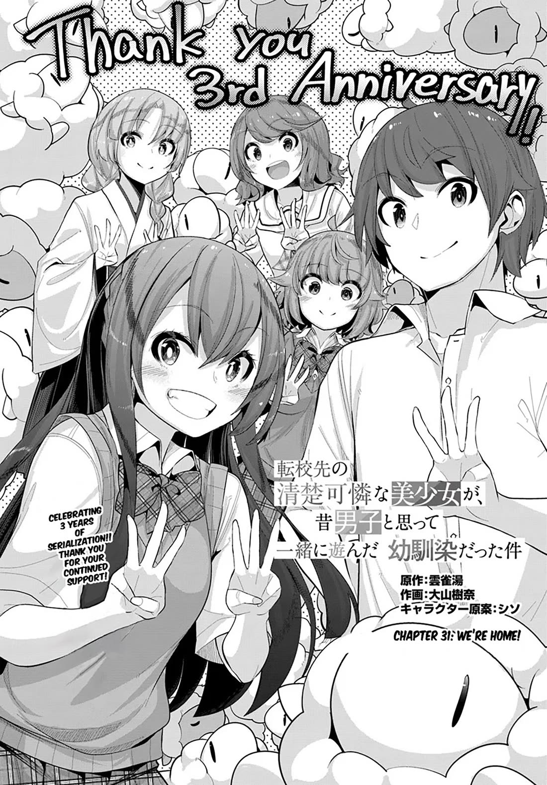 Tenkosaki: The Neat and Pretty Girl at My New School Is a Childhood Friend of Mine Who I Thought Was a Boy Chapter 31 page 2 - Chapter 31: We're Home!