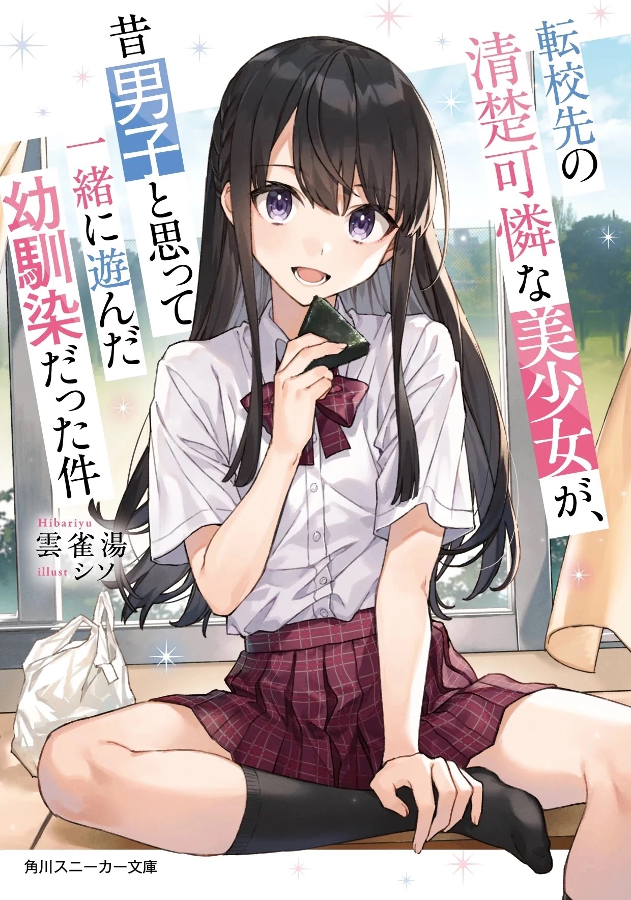 Tenkosaki: The Neat and Pretty Girl at My New School Is a Childhood Friend of Mine Who I Thought Was a Boy Chapter 6 page 1 - Chapter 6: Got Cheeky