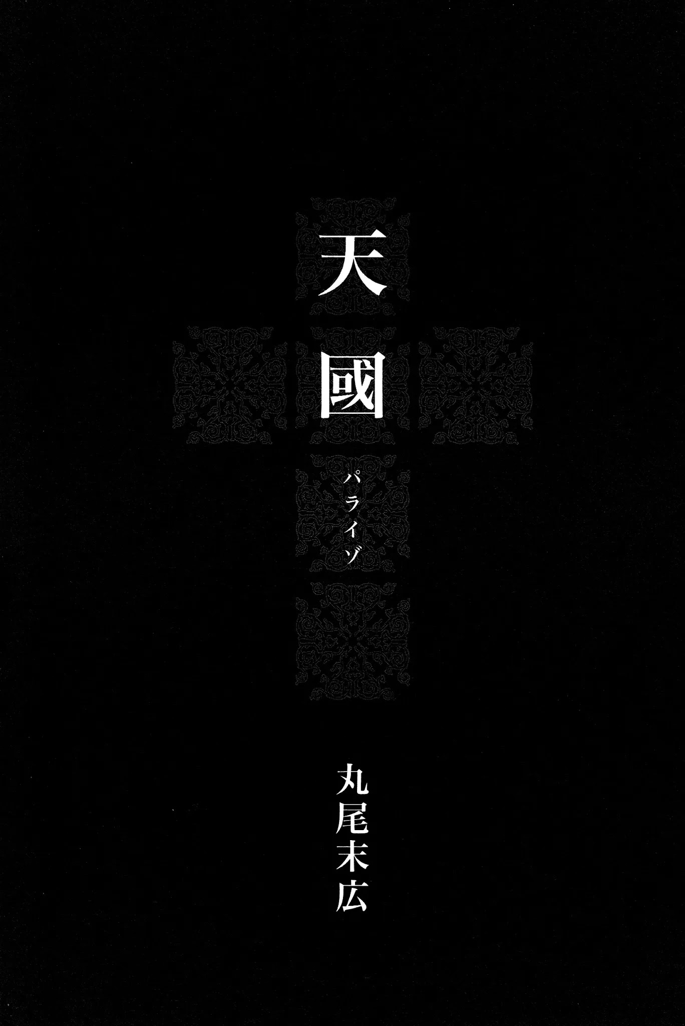 Tenkuni Paraiso Chapter 1 page 5 - Chapter 1: Diaboriku