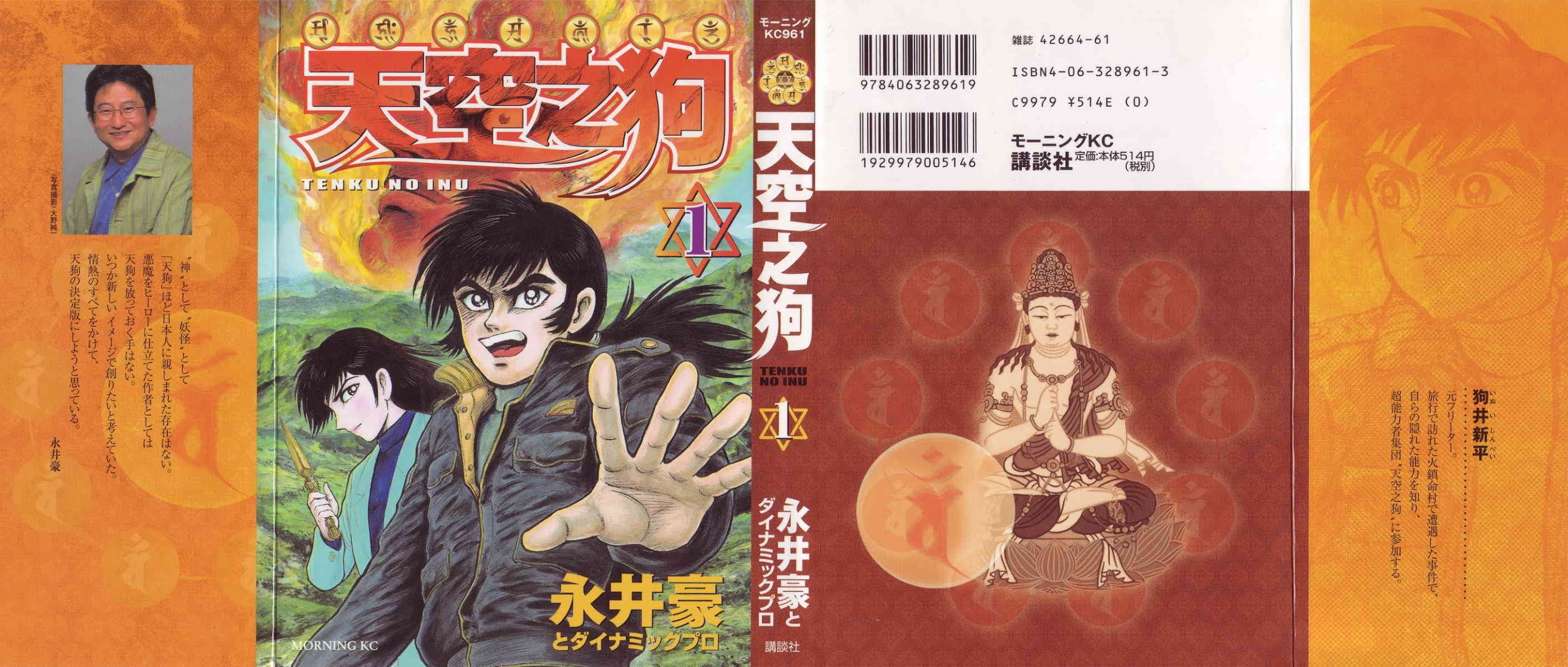 Tenkuu no Inu Chapter 0 page 1 - Chapter 0