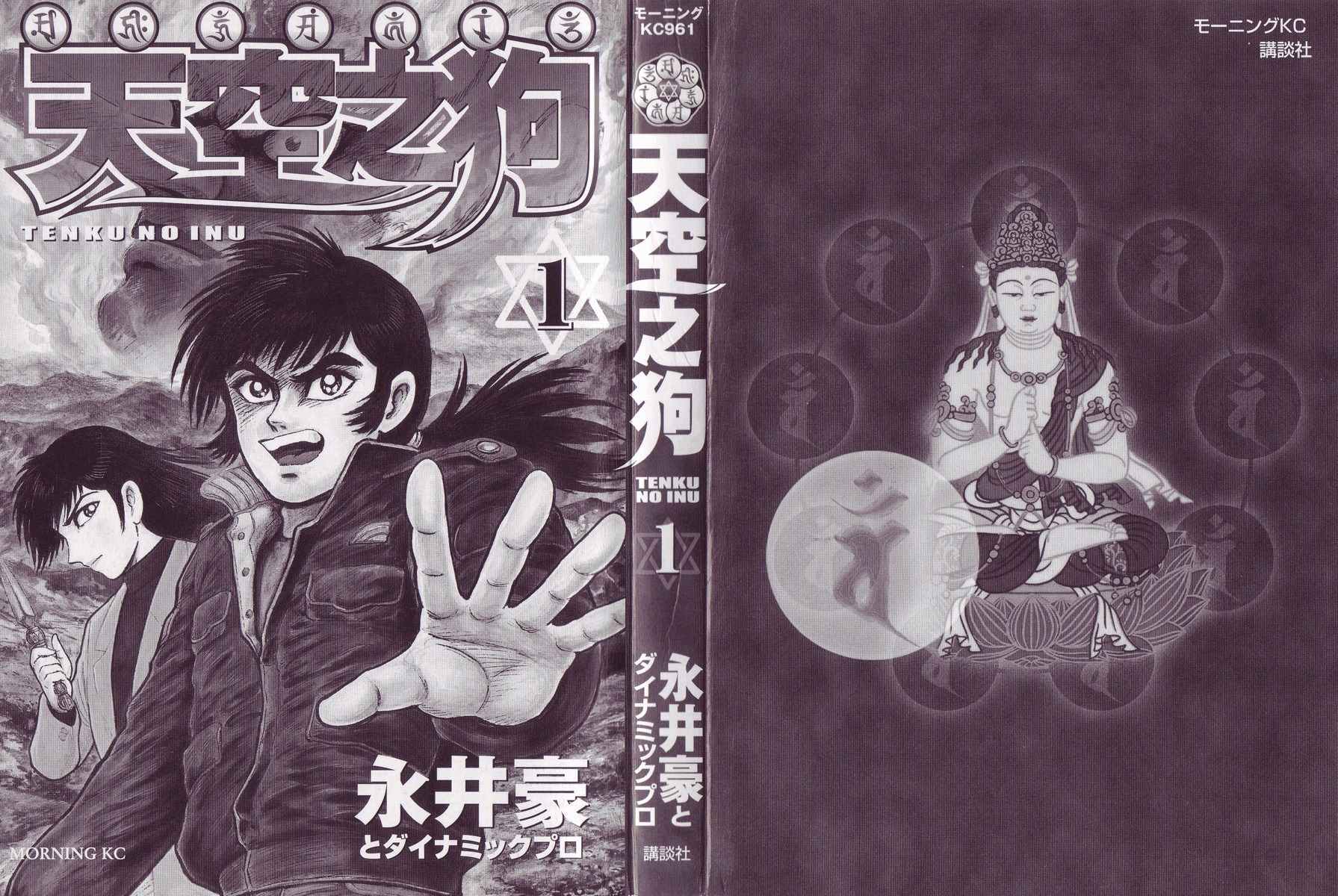 Tenkuu no Inu Chapter 0 page 2 - Chapter 0