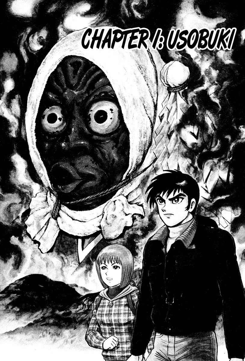 Tenkuu no Inu Chapter 1 page 1 - Chapter 1: Usobuki