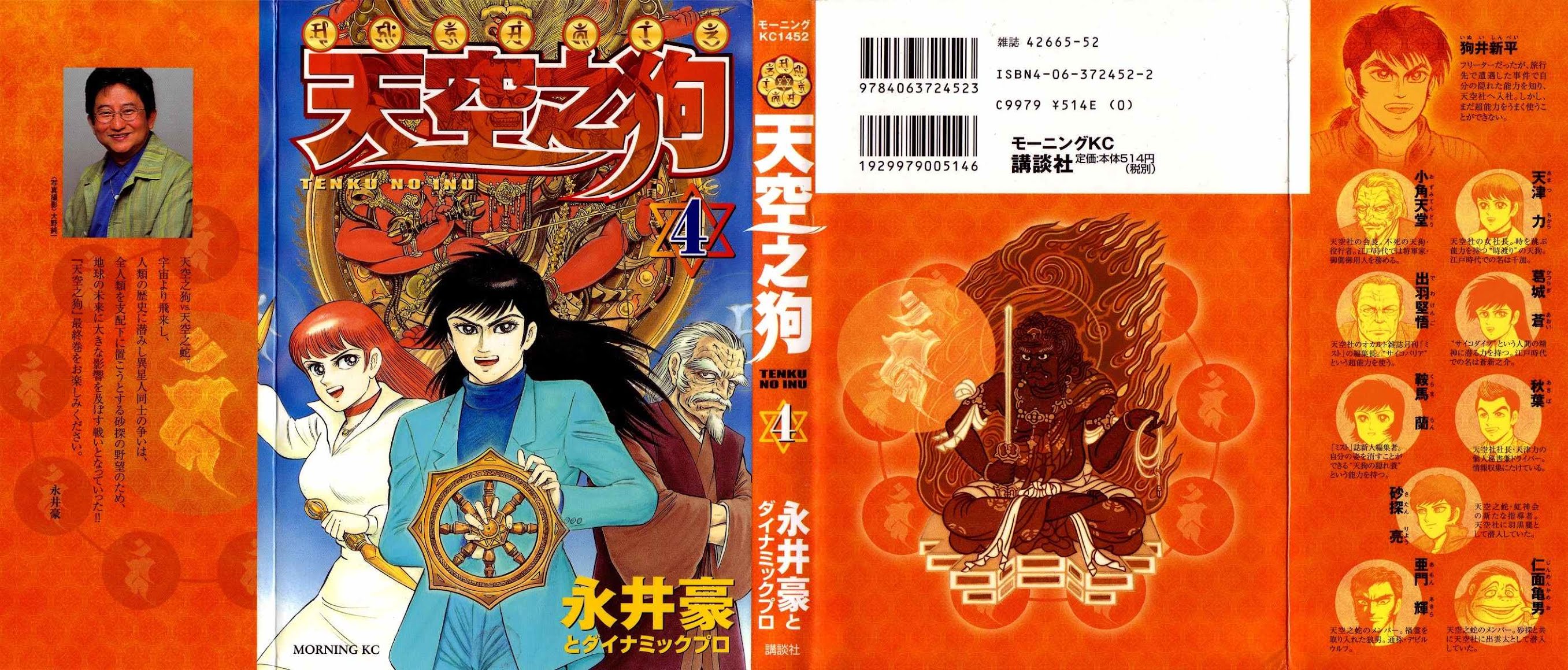 Tenkuu no Inu Chapter 11 page 1 - Chapter 11: Heaven's Hounds Versus The Vipers