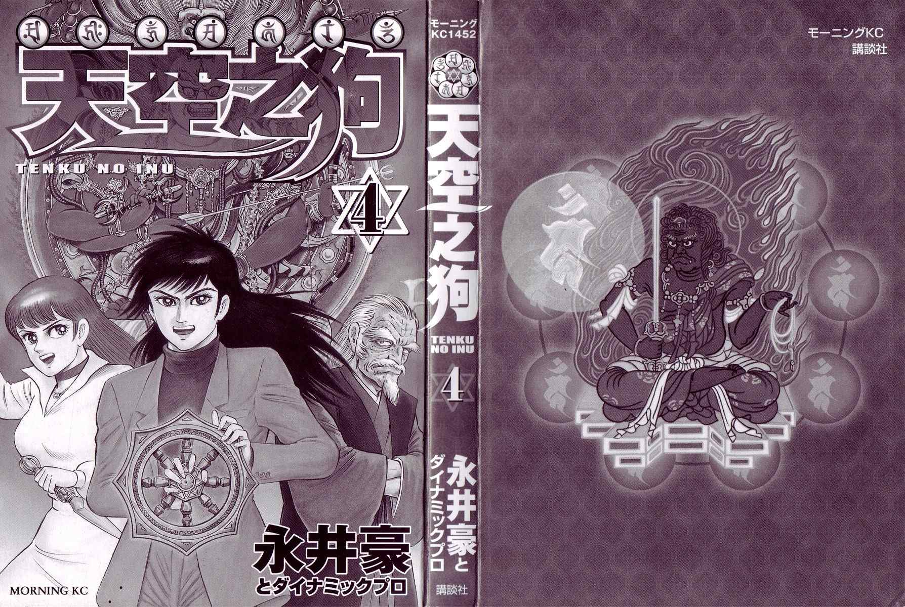 Tenkuu no Inu Chapter 11 page 2 - Chapter 11: Heaven's Hounds Versus The Vipers