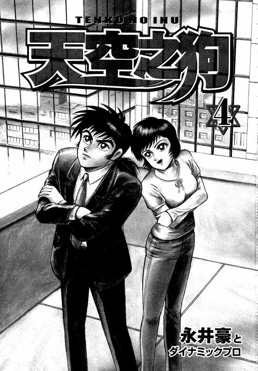 Tenkuu no Inu Chapter 11 page 3 - Chapter 11: Heaven's Hounds Versus The Vipers