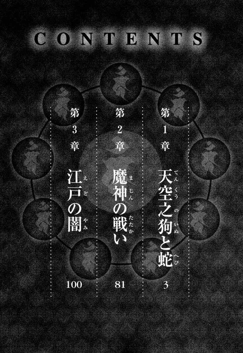 Tenkuu no Inu Chapter 11 page 4 - Chapter 11: Heaven's Hounds Versus The Vipers