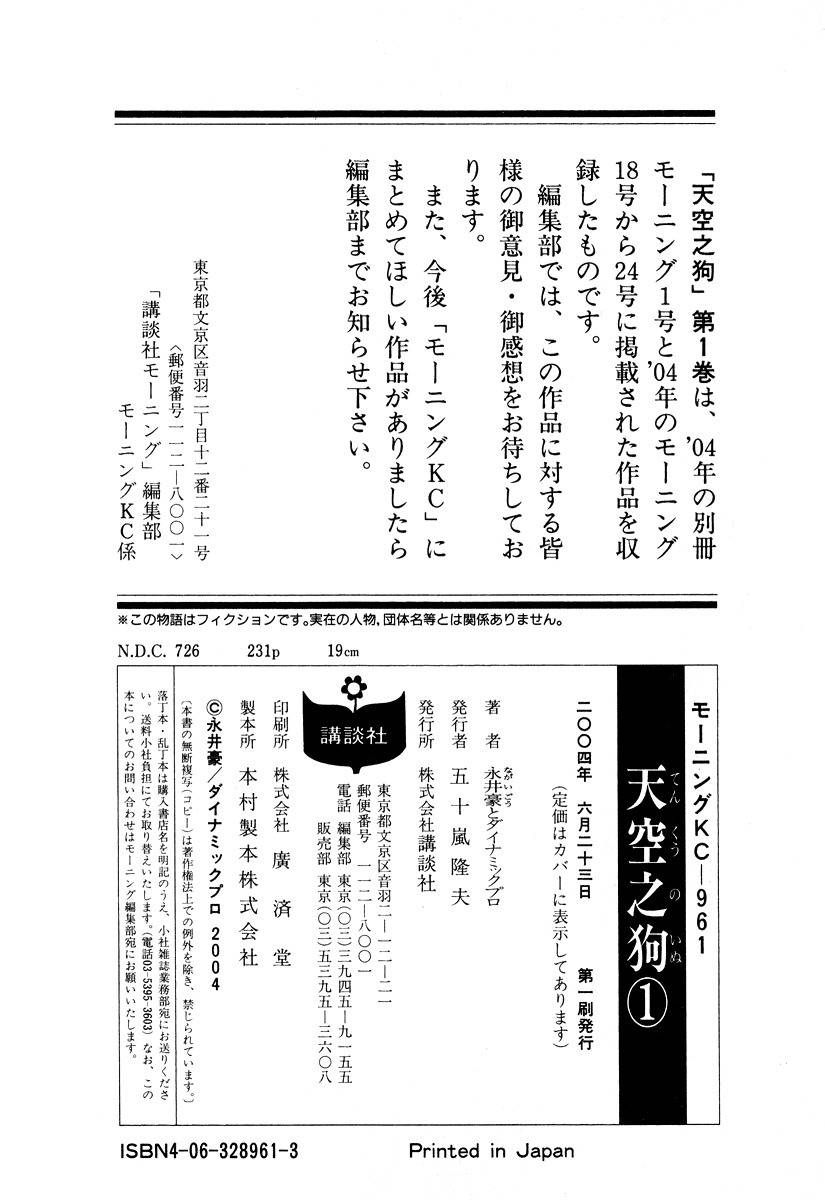 Tenkuu no Inu Chapter 2 page 65 - Chapter 2: Kamaitachi