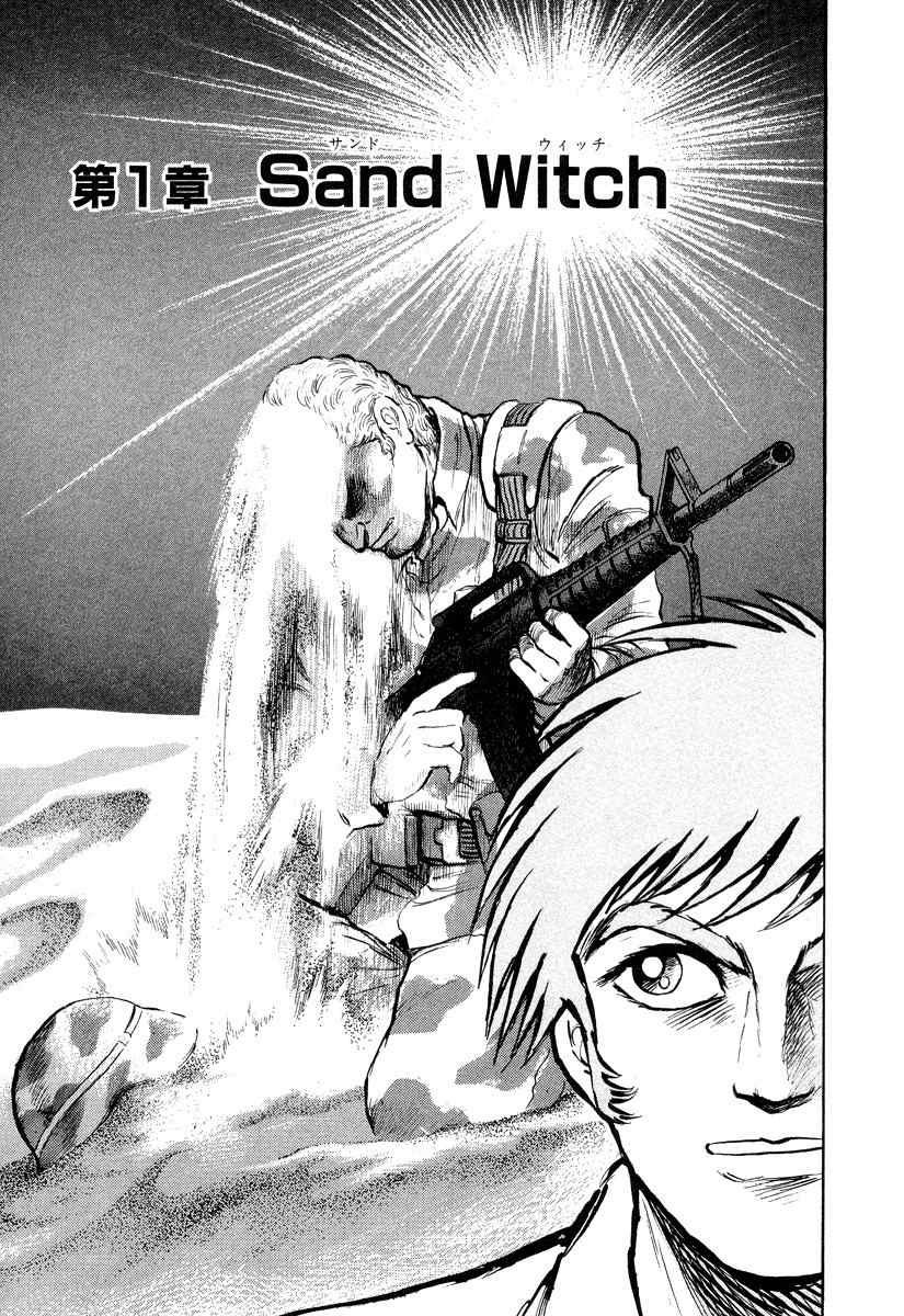 Tenkuu no Inu Chapter 3 page 5 - Chapter 3: Sand Witch