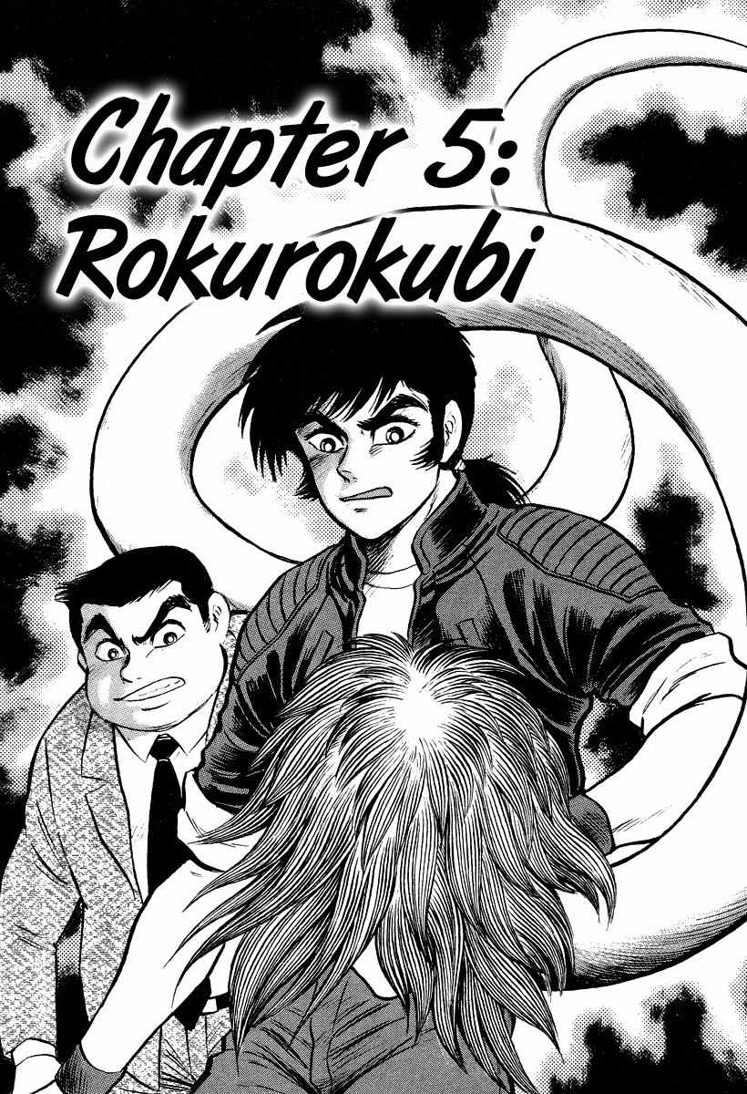 Tenkuu no Inu Chapter 5 page 1 - Chapter 5: Rokurokubi