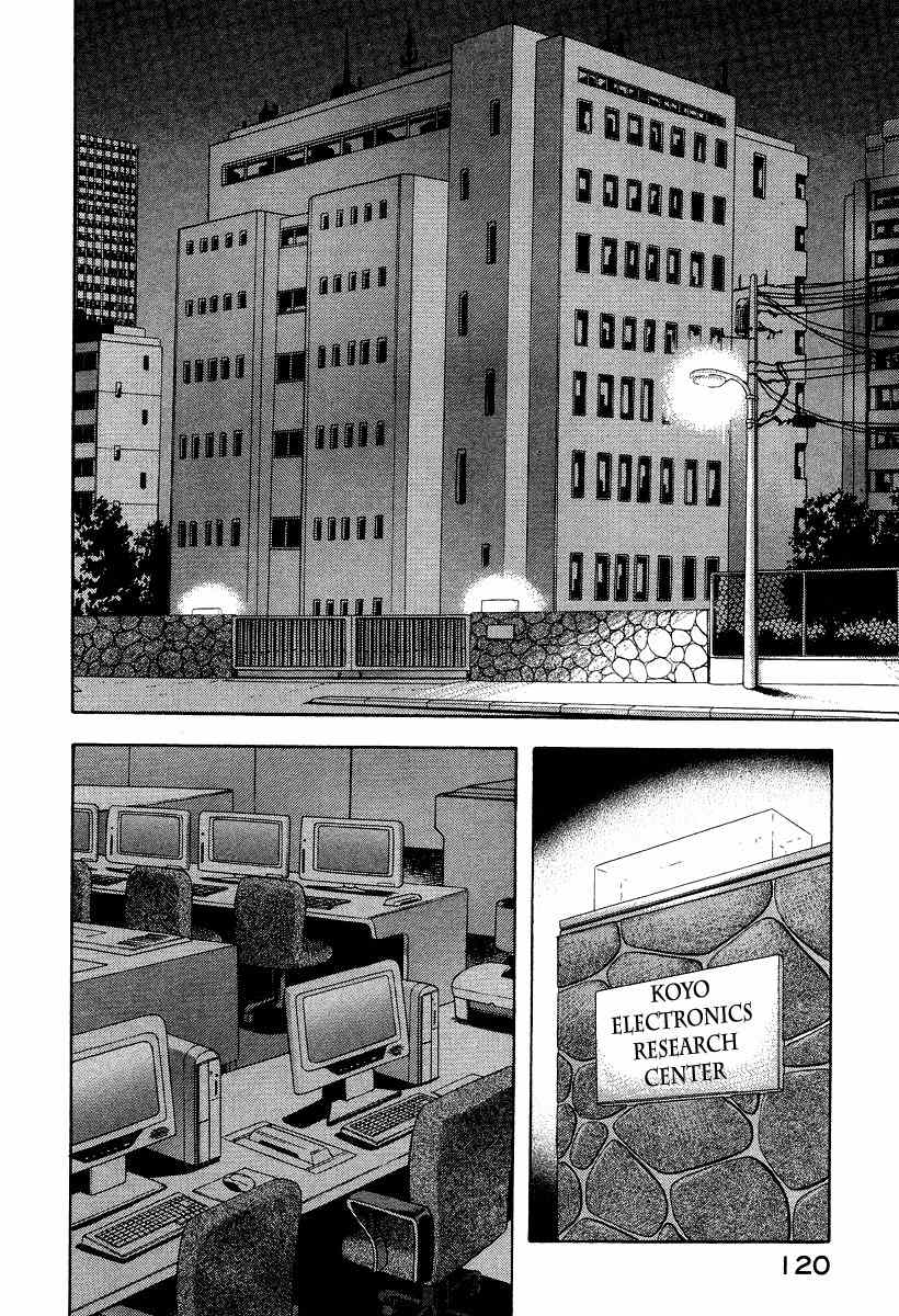 Tenkuu no Inu Chapter 5 page 2 - Chapter 5: Rokurokubi
