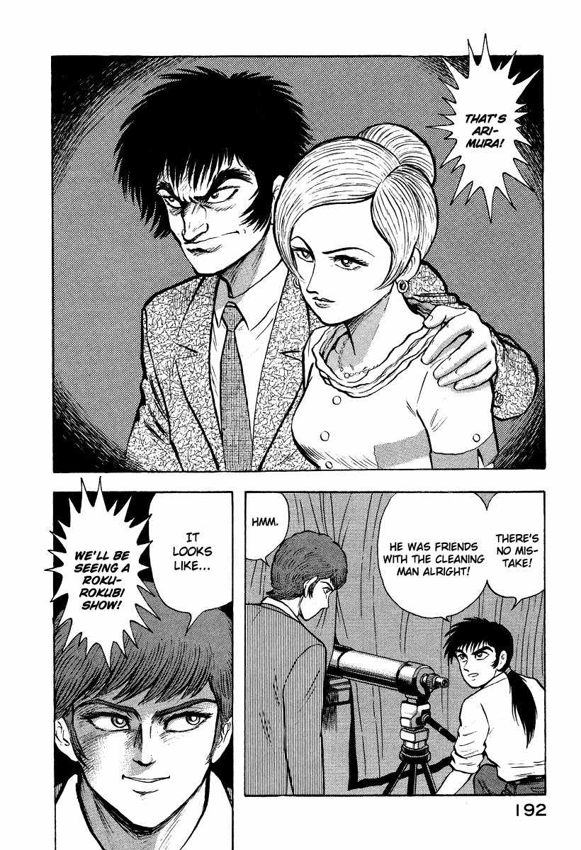 Tenkuu no Inu Chapter 5 page 74 - Chapter 5: Rokurokubi